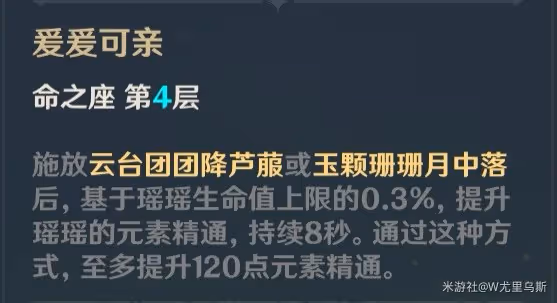 《原神》3.7瑤瑤詳細培養攻略