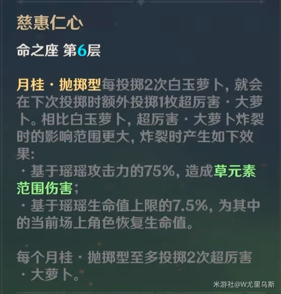 《原神》3.7瑤瑤詳細培養攻略