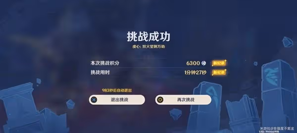 《原神》離垢者肅心旅宴第二天滿分攻略