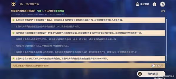《原神》離垢者肅心旅宴第二天滿分攻略