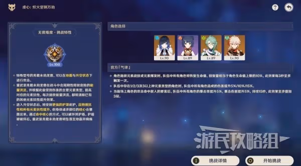 《原神》3.7離垢者肅心旅宴第二關陣容推薦