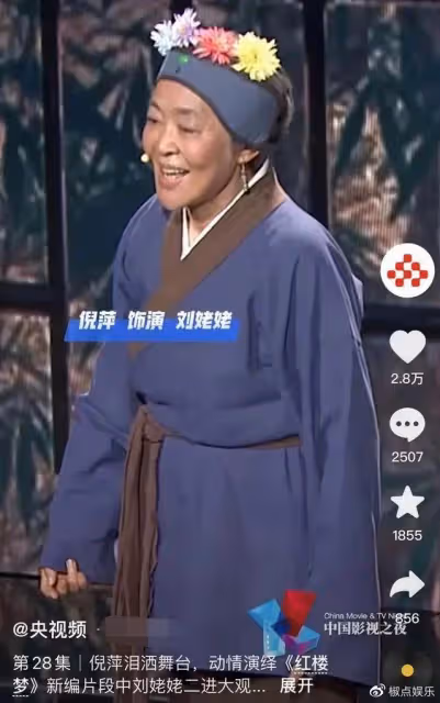 倪萍演紅樓被指醜化劉姥姥！眼淚鼻涕齊流，賣力演出卻被嘲太出戲
