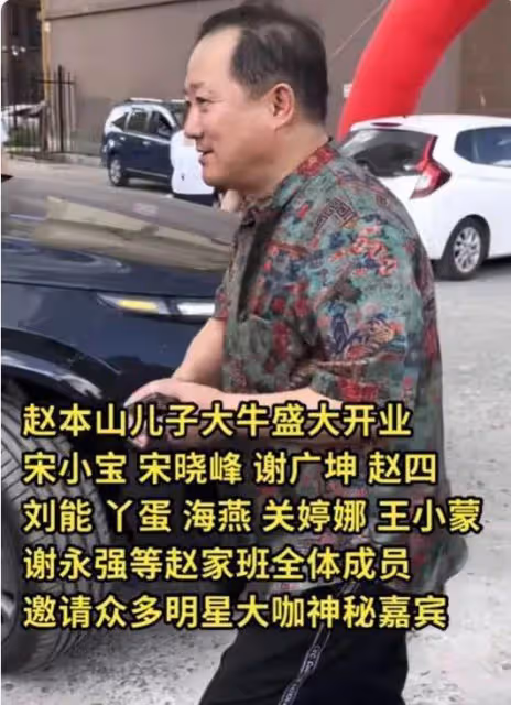 趙本山兒子被質疑炫富,新店開業50輛豪車助陣,嘉賓隨禮超800萬