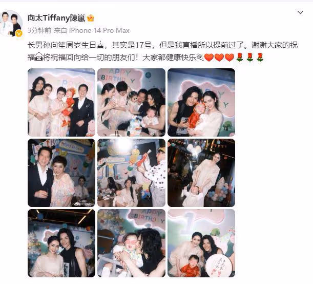 向太曬全家福為兒子慶周歲,大方擁抱郭碧婷,感恩父母與老婆