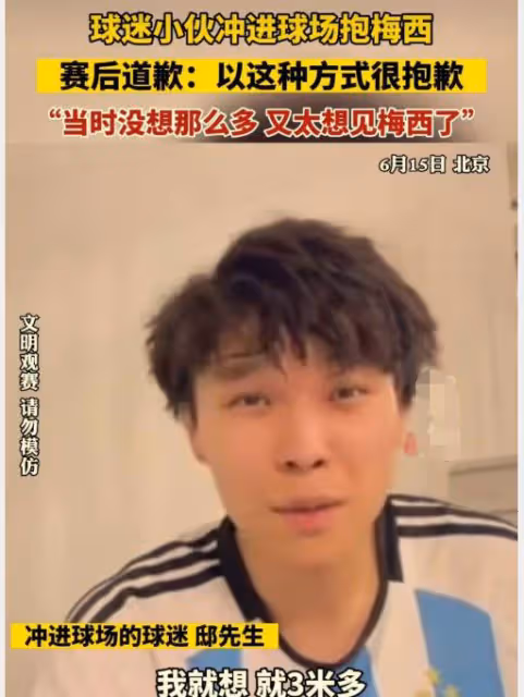 奔跑哥擁抱梅西走紅,自曝從小開始踢球,希望梅西感受球迷的熱情