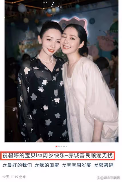 高曉松前妻曬和郭碧婷合影,周歲宴海量照片曝光,郭碧婷穿搭被嘲