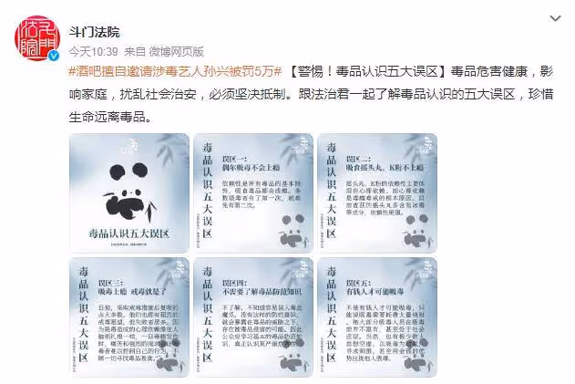涉毒藝人孫興線下復出,致演出場所被罰5萬,多家官媒發聲表態