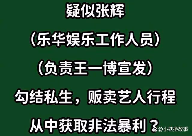 王一博粉絲爆料，樂華工作人員不靠譜，物料長期期遭泄露