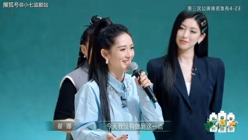 《乘風2023》三公排名一出來,才明白真正的皇族不是謝娜