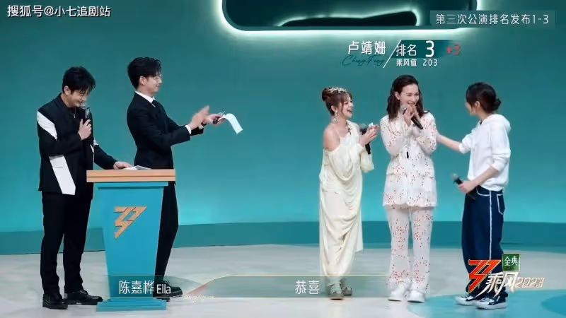 《乘風2023》三公排名一出來,才明白真正的皇族不是謝娜