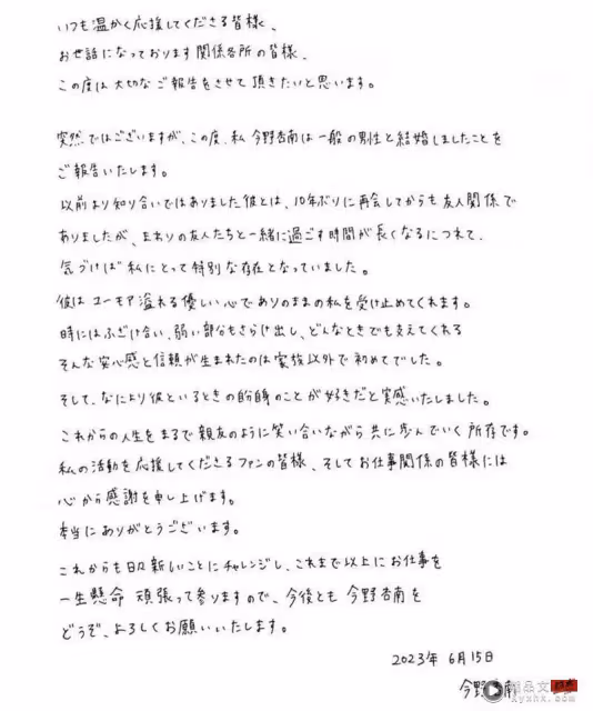 日本「寫真新女帝」34歲今野杏南生日當天突宣布結婚！男方背景曝光