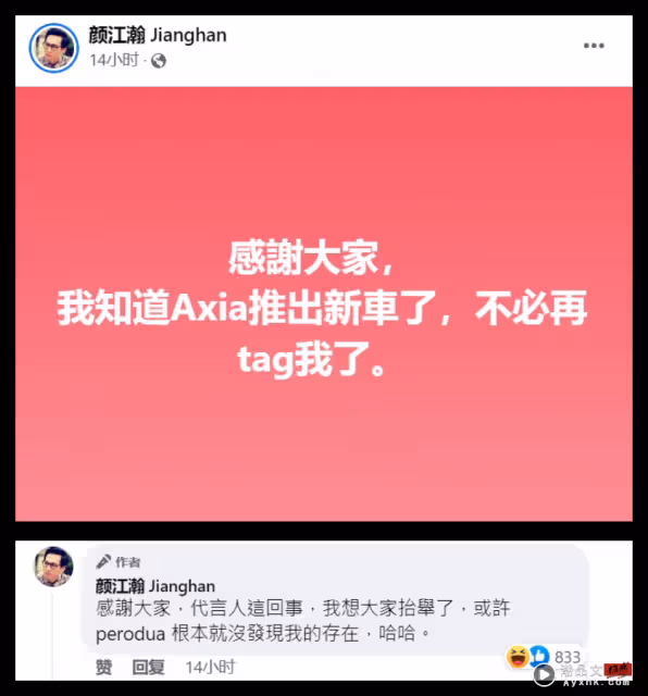 RM22K新款Axia開賣!網友猛tag顏江瀚 他親回:或許Perodua沒發現我的存在