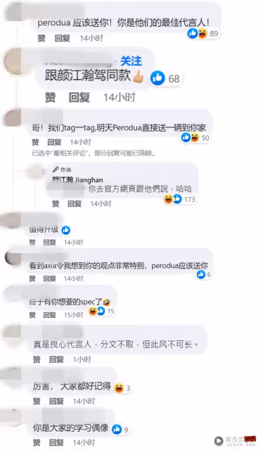 RM22K新款Axia開賣!網友猛tag顏江瀚 他親回:或許Perodua沒發現我的存在