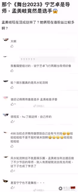 網傳aespa 寧寧擔任《舞台2023》導師!孟美岐竟是選手