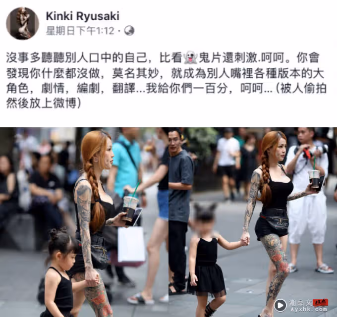 被封做「亞洲刺青女神」關於Kinki的8件事！13歲被迫輟學養家