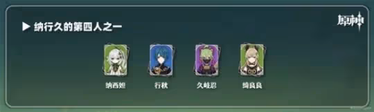 《原神》3.7綺良良配隊推薦 綺良良隊伍怎麼配?