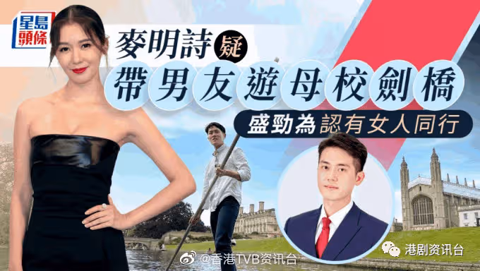 麥明詩男友視角吃雪糕肉!疑帶盛勁為游劍橋一物曝光