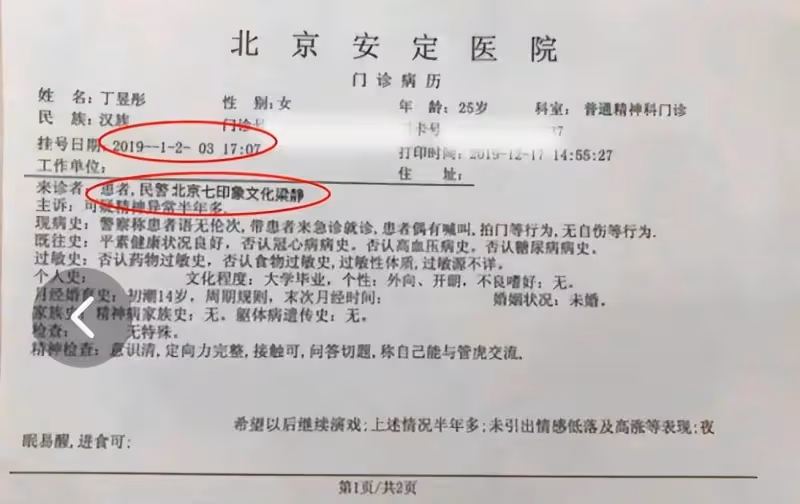 鬧劇收尾!丁昱彤赴港逼婚謊言被揭穿後,認慫稱「丁昱彤死了」