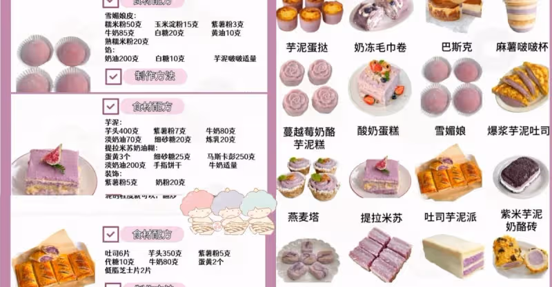超全芋泥甜品合集‼️建議收藏