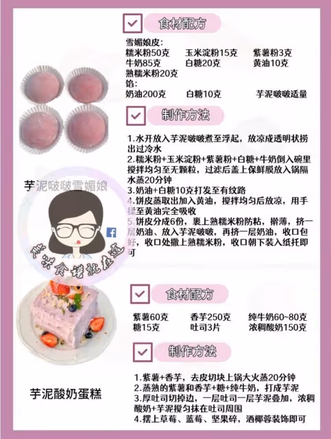 超全芋泥甜品合集‼️建議收藏