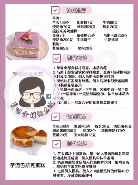 超全芋泥甜品合集‼️建議收藏