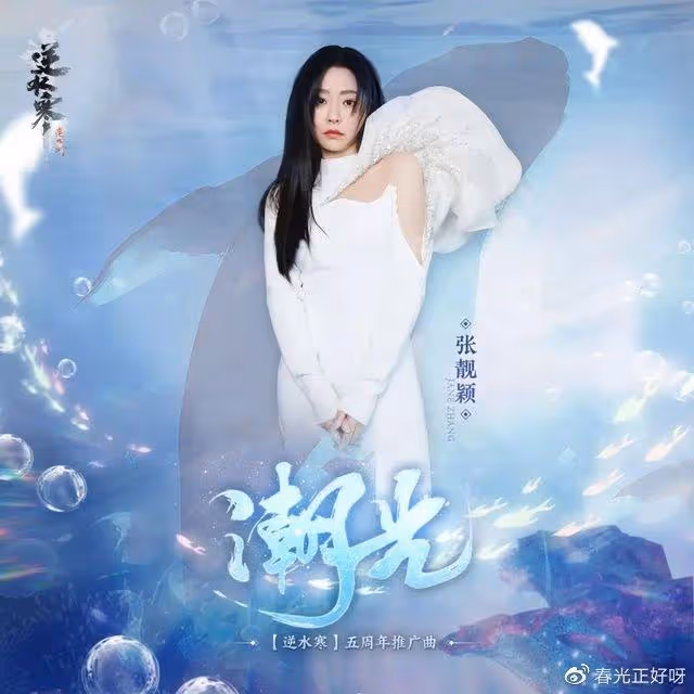 張靚穎《潮光》拍攝花絮曝光，在深海舉起巨石差點砸到魚尾巴
