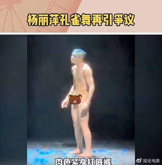 楊麗萍舞蹈演員造型被指低俗，回應是劇情需要，網友審美在倒退