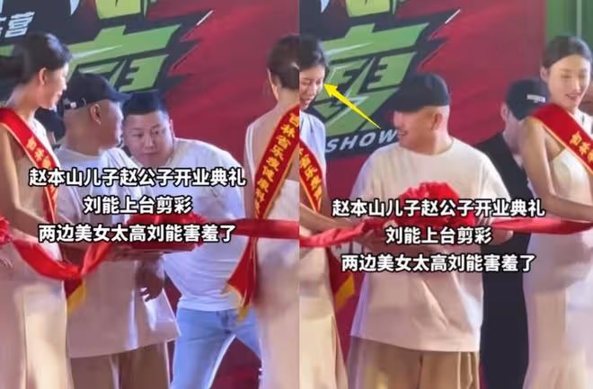 趙本山兒子開業!趙家班全體出動,長貴隨88萬,劉能台上偷看美女