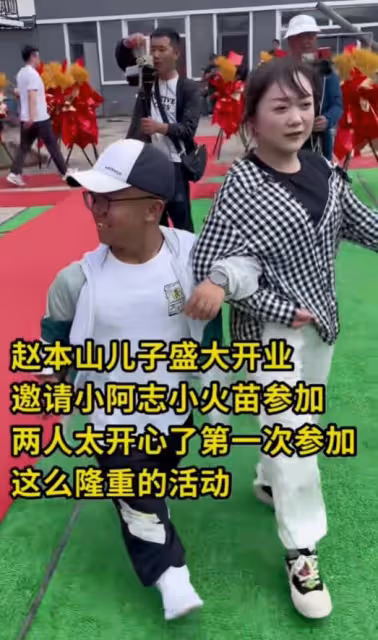 趙本山兒子開業：宋小寶謙卑、劉能和美女互動樂開花，張濤疑被打