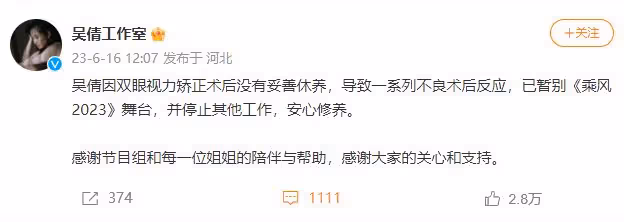 工作室曬出吳倩病歷,官宣退出《乘風》原因,吳倩:會儘快回浪姐