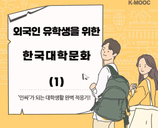 韓國大學選課、上課的時候經常用到的專用詞