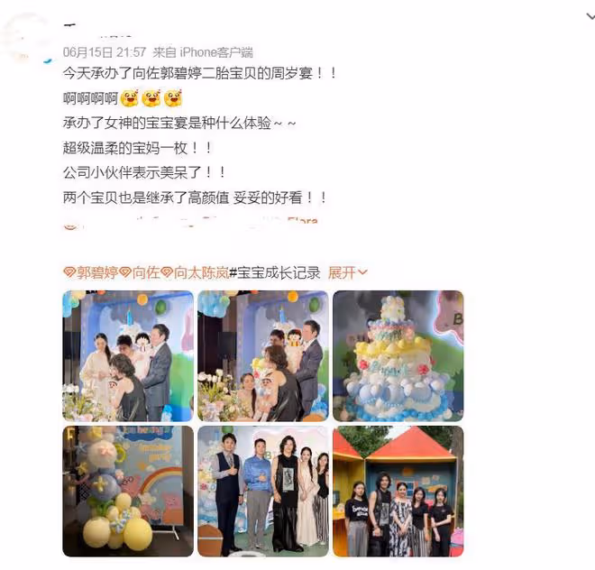 郭碧婷為兒子辦生日宴:向太抱孫女開懷大笑,向佐換了新髮型