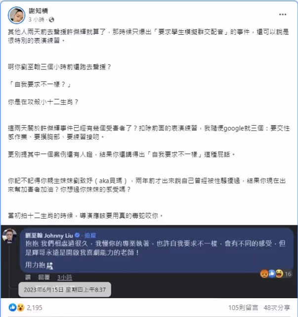 劉至翰聲援許傑輝遭批!下秒卻發「親妹被性騷決議書」 網傻眼:轉得有夠快