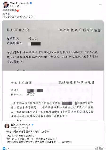 劉至翰聲援許傑輝遭批!下秒卻發「親妹被性騷決議書」 網傻眼:轉得有夠快