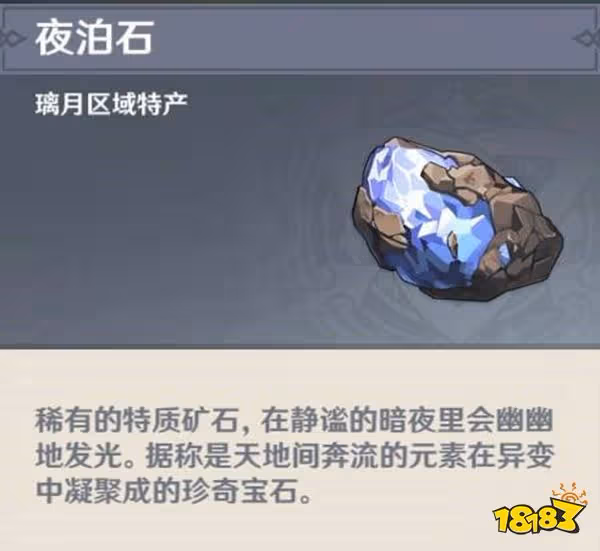 原神夜泊石在哪裡 夜泊石位置攻略