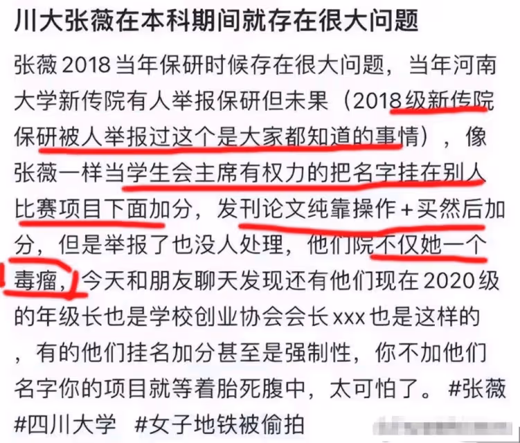鬧大了!張薇保研造假再添鐵證,英國去不了了川大也被「玩死」了