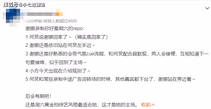 謝娜錄製《你好星期六》,身份大轉變,小舉動太心酸,未播先火