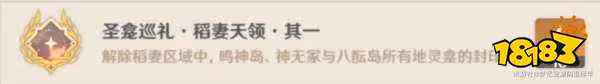 原神稻妻地靈龕位置合集大全 稻妻地靈龕位置合集