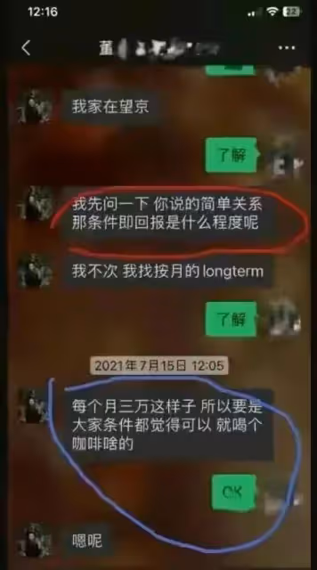 這一次,網友深度扒出的「包養瓜」,徹底扯下了董小姐的遮羞布