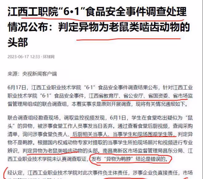 反轉!官方鑑定是鼠頭,說是鴨脖的人一個都跑不了,包括那個學生