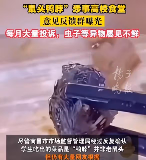 反轉!官方鑑定是鼠頭,說是鴨脖的人一個都跑不了,包括那個學生