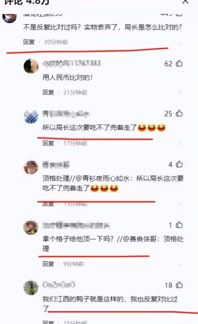反轉!官方鑑定是鼠頭,說是鴨脖的人一個都跑不了,包括那個學生