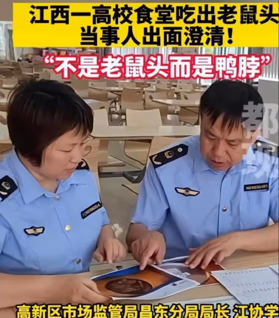 反轉!官方鑑定是鼠頭,說是鴨脖的人一個都跑不了,包括那個學生