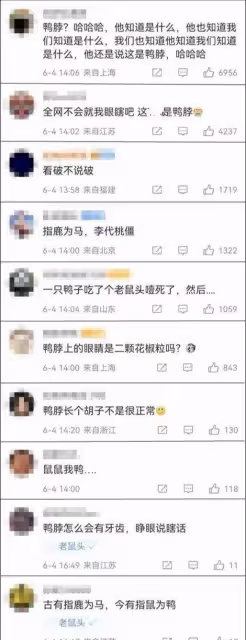 反轉!官方鑑定是鼠頭,說是鴨脖的人一個都跑不了,包括那個學生