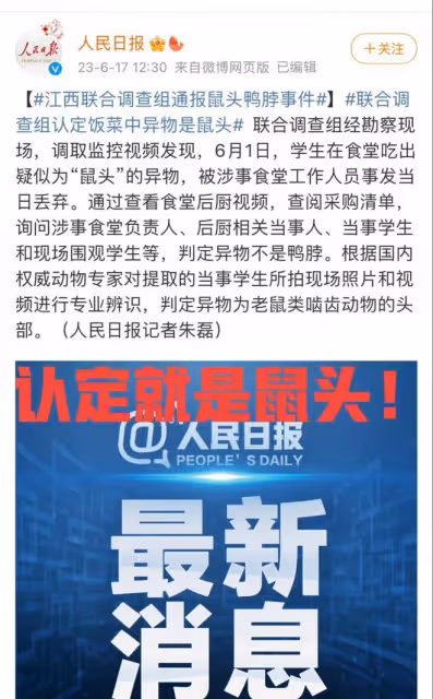 反轉!官方鑑定是鼠頭,說是鴨脖的人一個都跑不了,包括那個學生