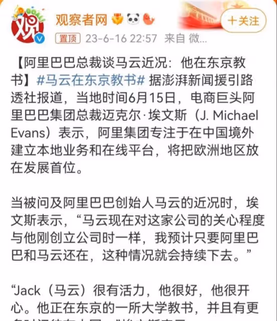 馬云：近況曝光，曝在日本當老師已經開課，時隔多年再次走上講台