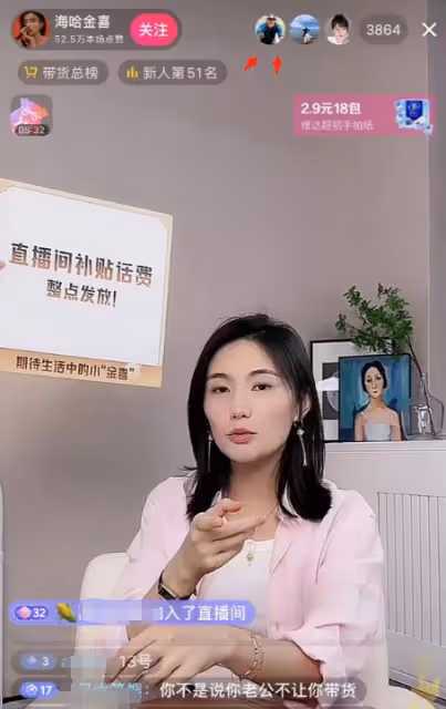 夫妻一起撈金?海哈金喜首開直播,李亞鵬成榜一大哥,滿屏刷王菲