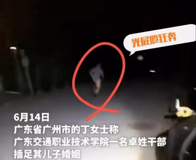 廣東高校處長與少婦車上偷情被抓、場面香艷,光屁股跑路更是滑稽
