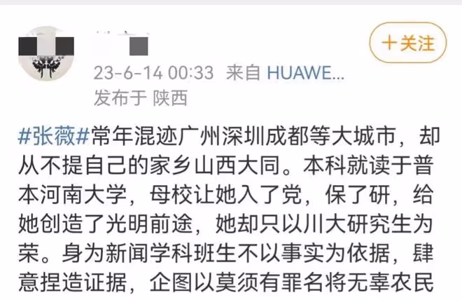 張薇:聊天記錄疑曝光,她要派去英國留學,父親被曝光是貨車司機