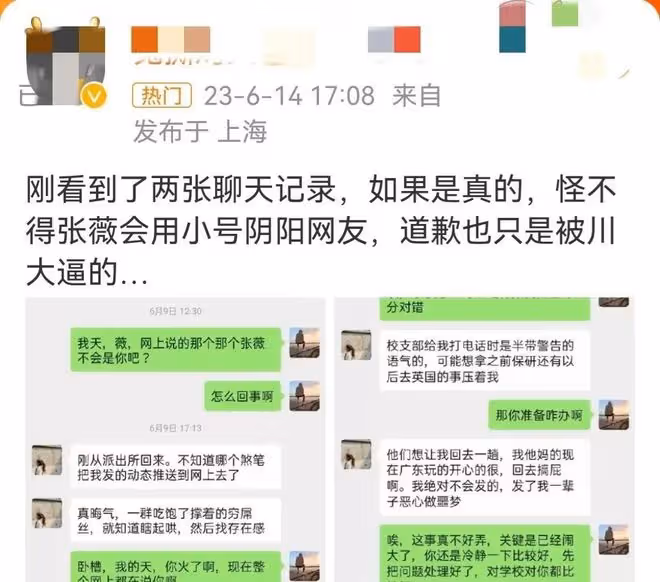 張薇:聊天記錄疑曝光,她要派去英國留學,父親被曝光是貨車司機